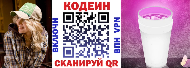 цены наркотик Волоколамск Кодеиновый сироп Lean Purple Drank